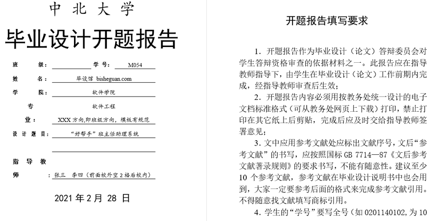 班主任助理系统的设计与实现开题报告截图