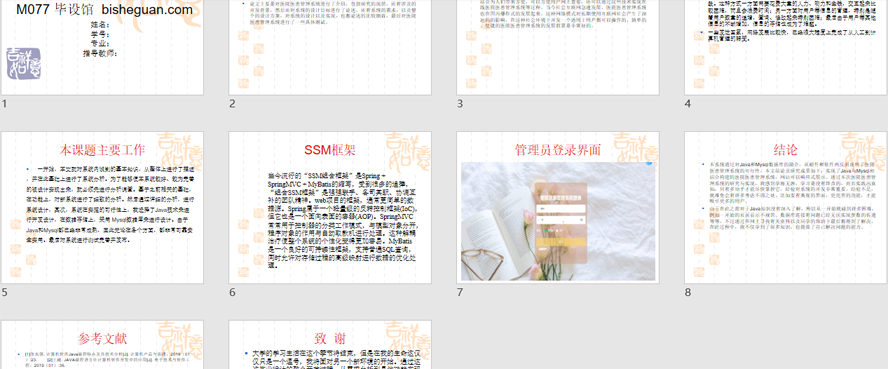 铁岭河医院医患管理系统PPT截图