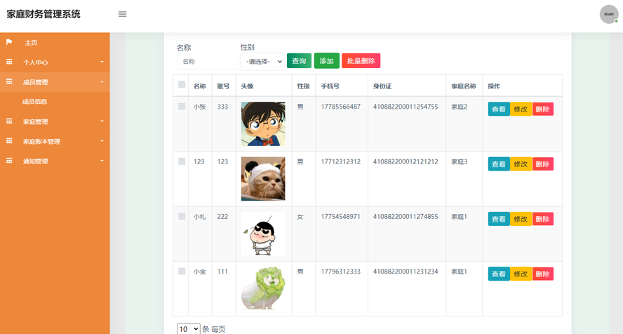 家庭财务管理系统设计与实现