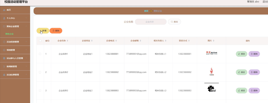 校园活动管理平台