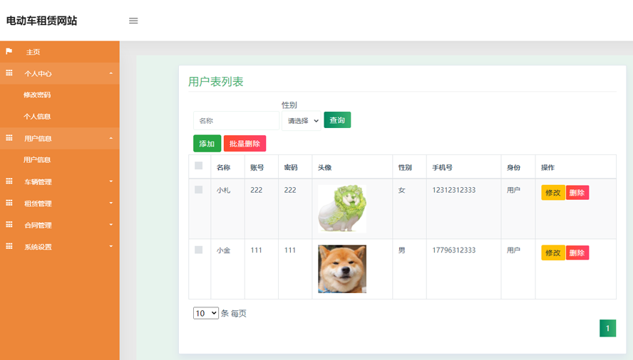 电动车租赁网站模板截图