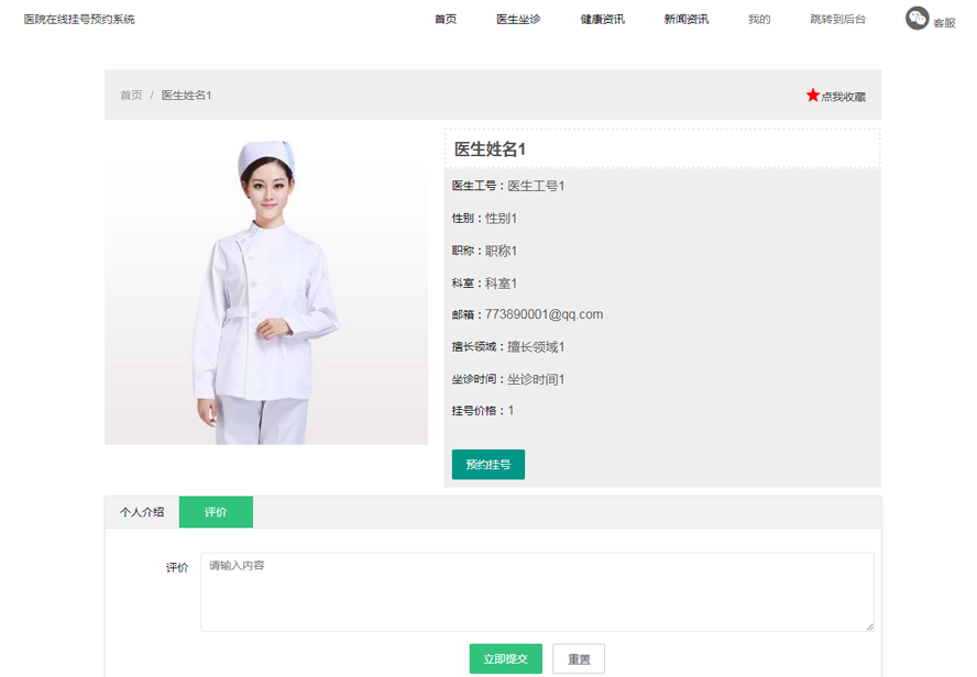 医院在线挂号预约系统的设计与实现模板截图