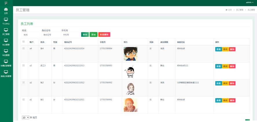 园区停车管理系统