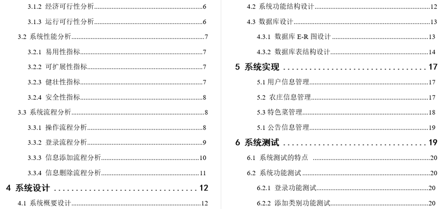 开心农家乐系统的设计与实现