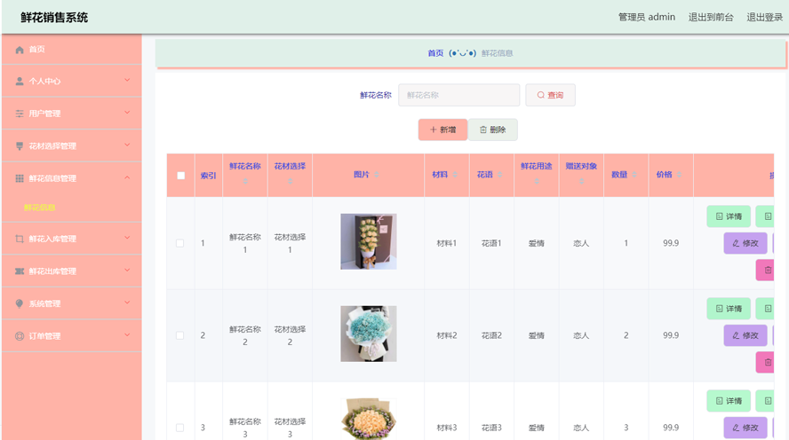 前后端分离鲜花销售系统模板截图
