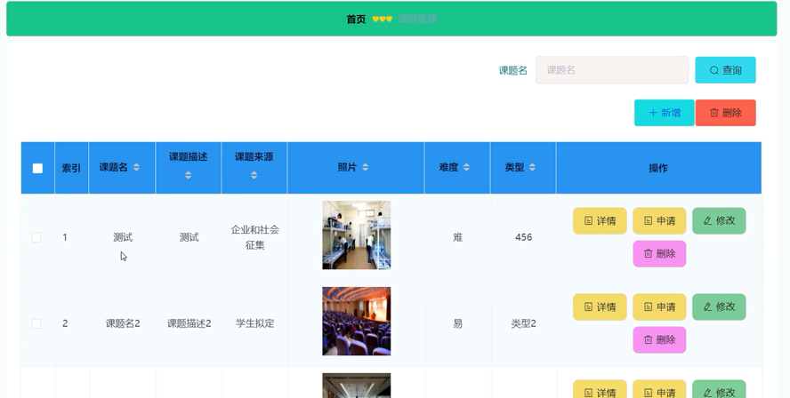 毕业论文管理系统模板截图