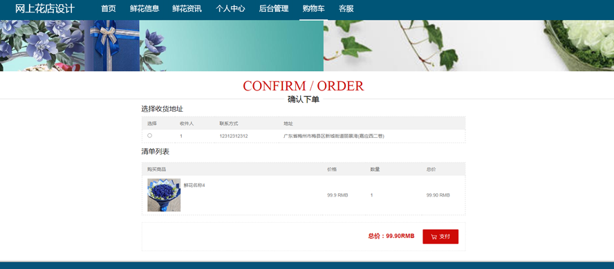 网上花店设计模板截图
