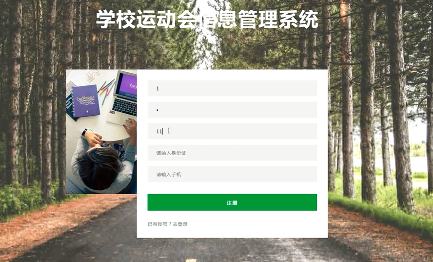 学校运动会信息管理系统
