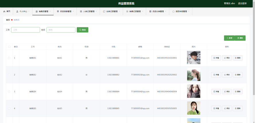 药品管理系统