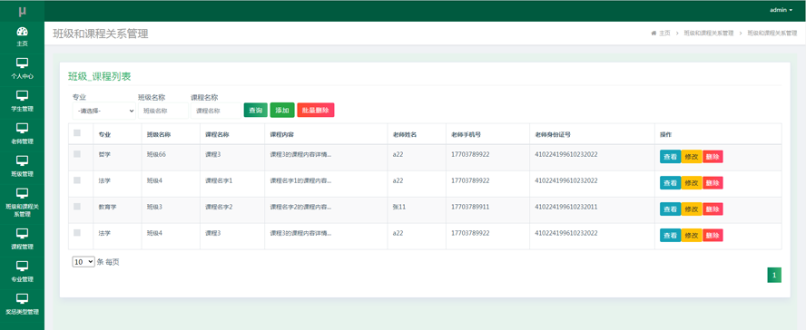 学生信息管理系统