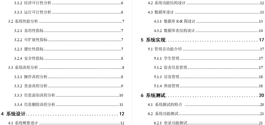 学生公寓管理系统的设计与实现毕业论文截图