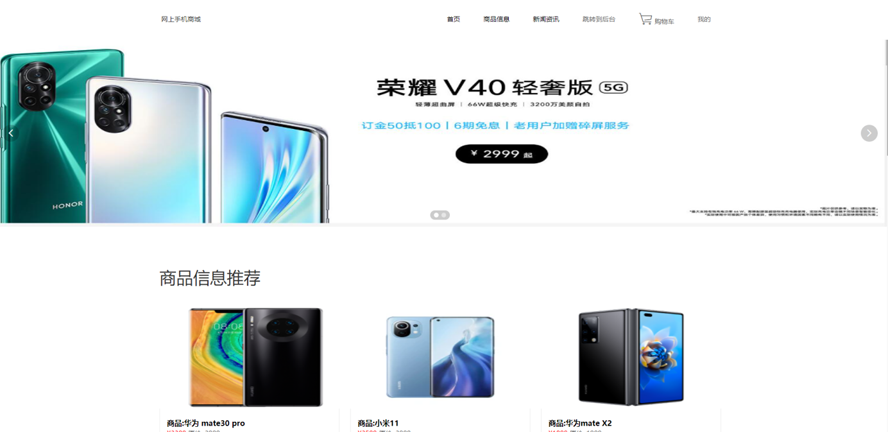 网上手机商城模板截图