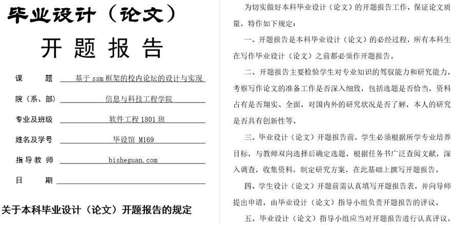 学习交流论坛开题报告截图