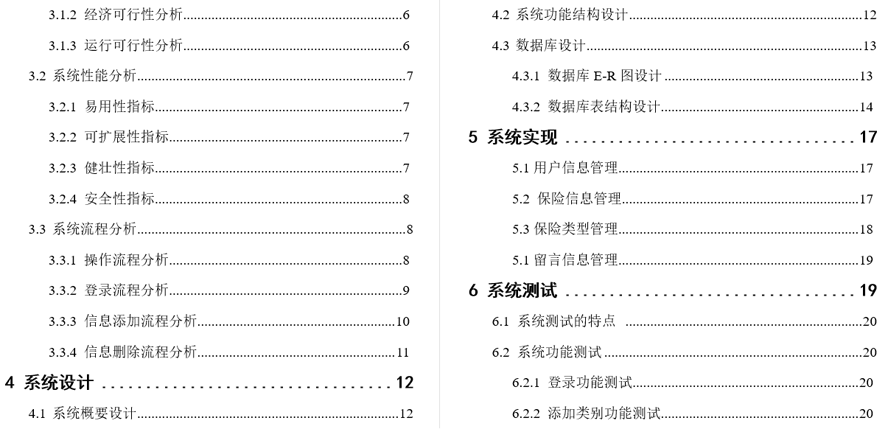 保险业务管理系统设计与实现毕业论文截图