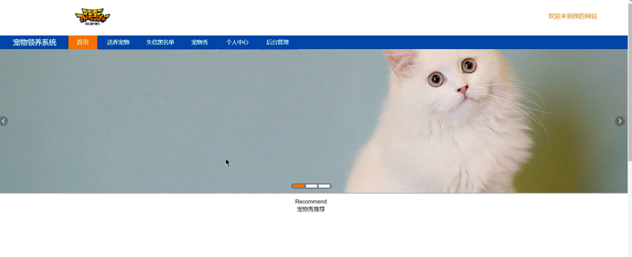 宠物领养系统模板截图
