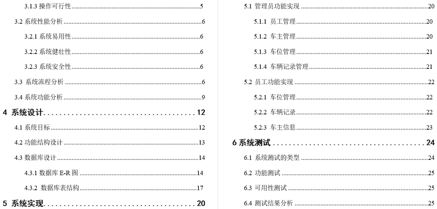园区停车管理系统毕业论文截图
