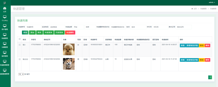 快递管理系统的开发模板截图