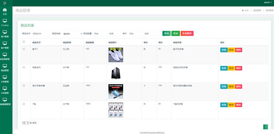 物资进销存模板截图