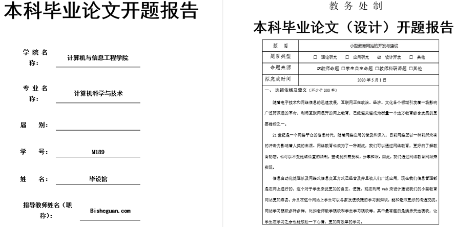 在线教育平台设计与实现开题报告截图