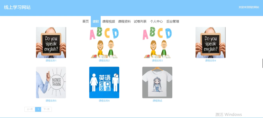 线上学习网站