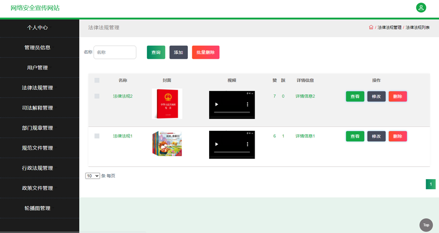 网络安全宣传网站设计模板截图