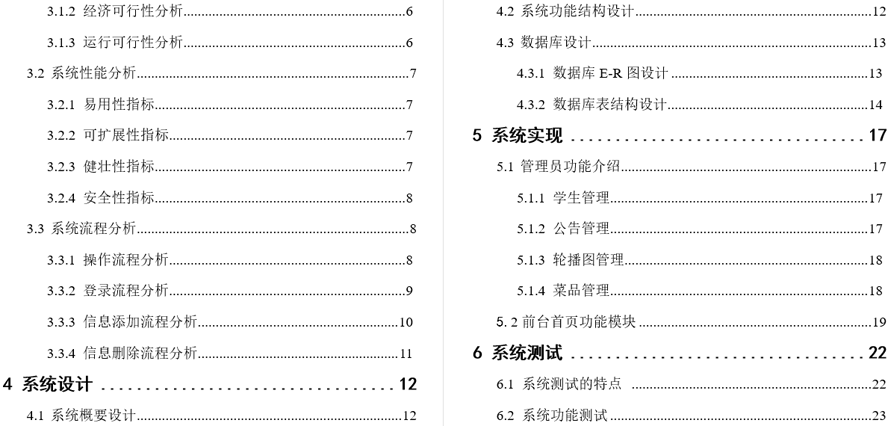 高校食堂订餐系统毕业论文截图