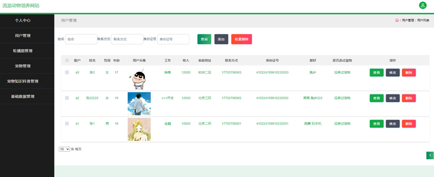流浪动物领养信息系统设计模板截图