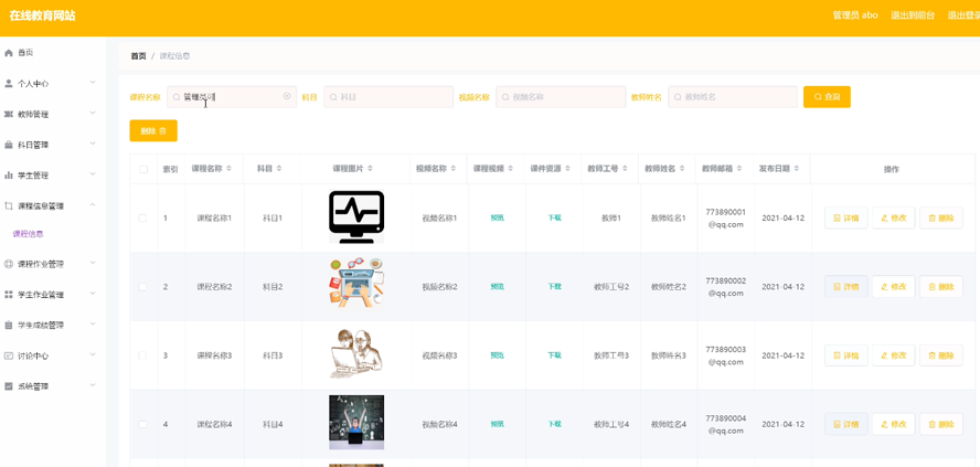 在线教育网站的设计与实现模板截图