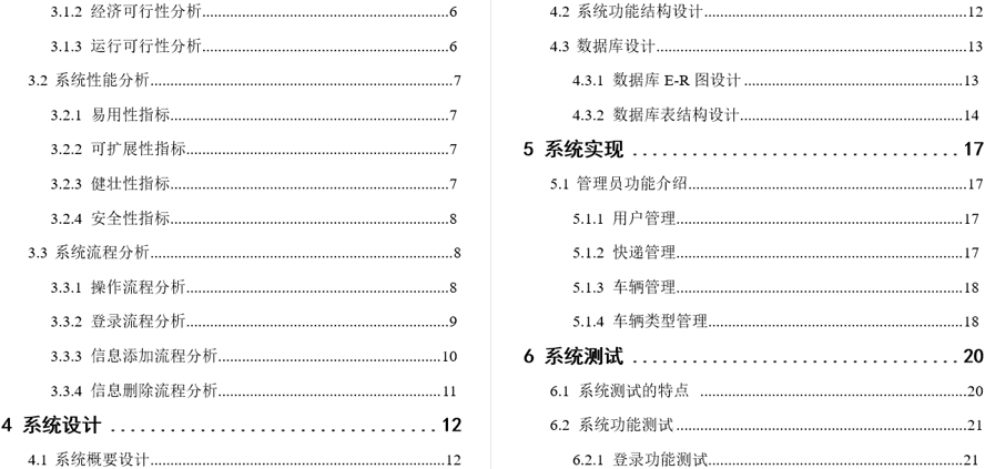 快递管理系统的开发毕业论文截图