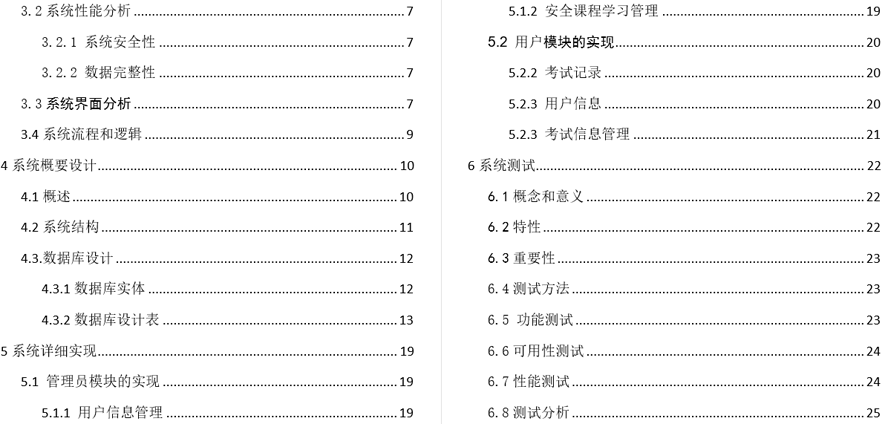 安全教育平台毕业论文截图