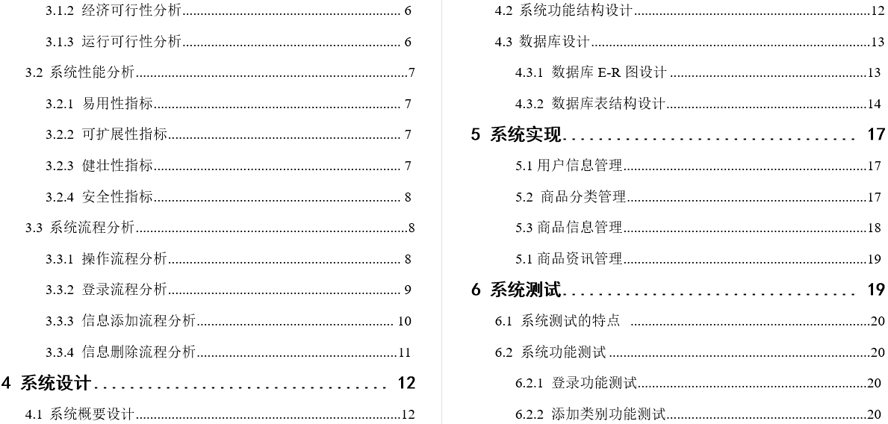 宠物用品电子商务平台设计与实现毕业论文截图
