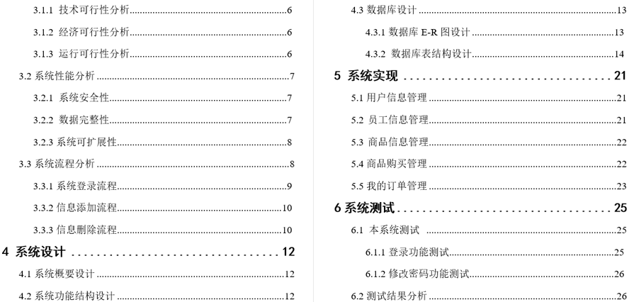 小型超市管理系统毕业论文截图
