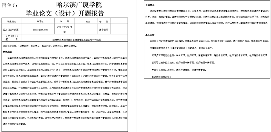 疫情期间高校师生外出请假管理系统开题报告截图