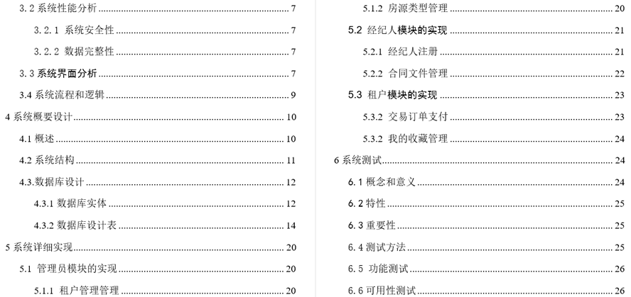 在线房屋租赁和电子签约系统的设计与实现毕业论文截图
