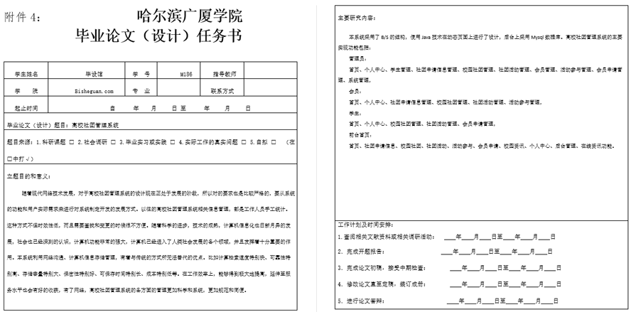 高校社团管理系统任务书截图