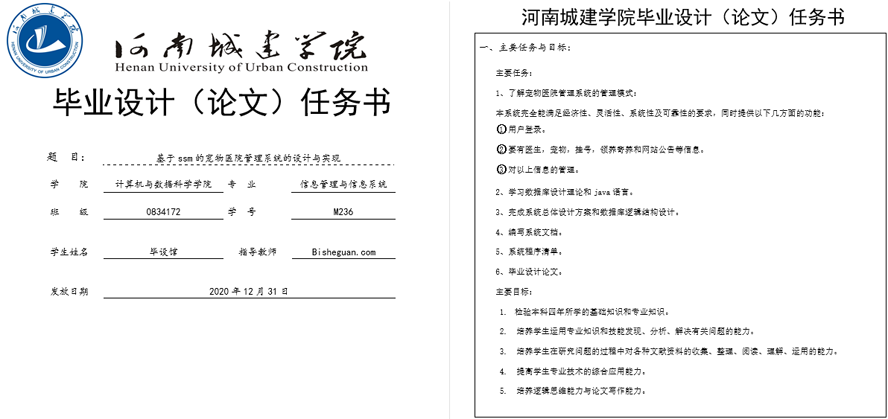 宠物医院管理系统的设计与实现任务书截图