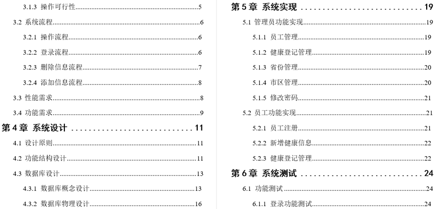 职工健康每日申报系统设计毕业论文截图