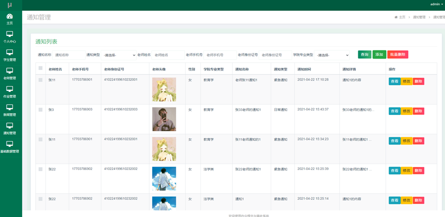 作业提交与查收系统模板截图
