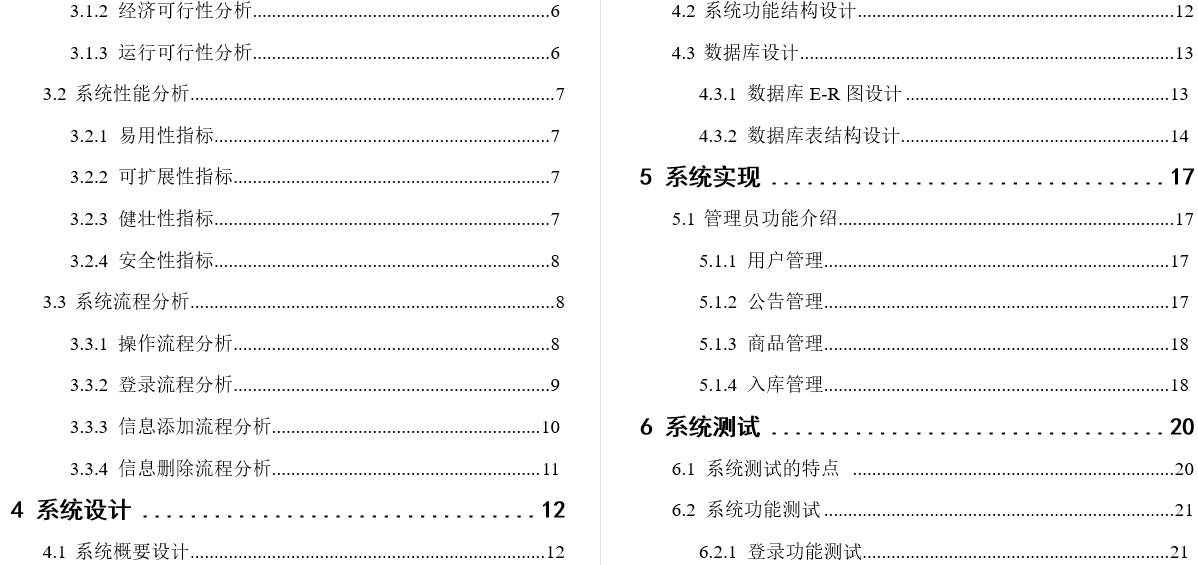 物资进销存毕业论文截图