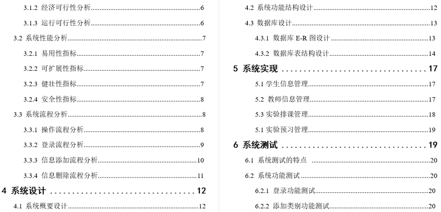 医用物理学实验考核系统毕业论文截图