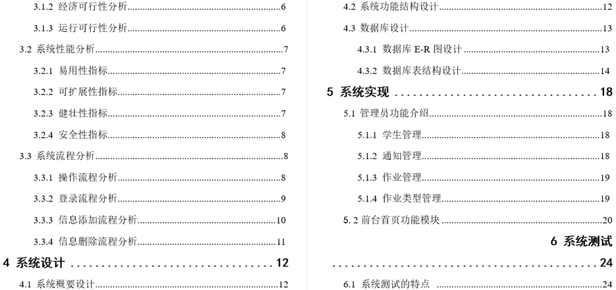 计算机科学与技术学习网站的设计与开发毕业论文截图