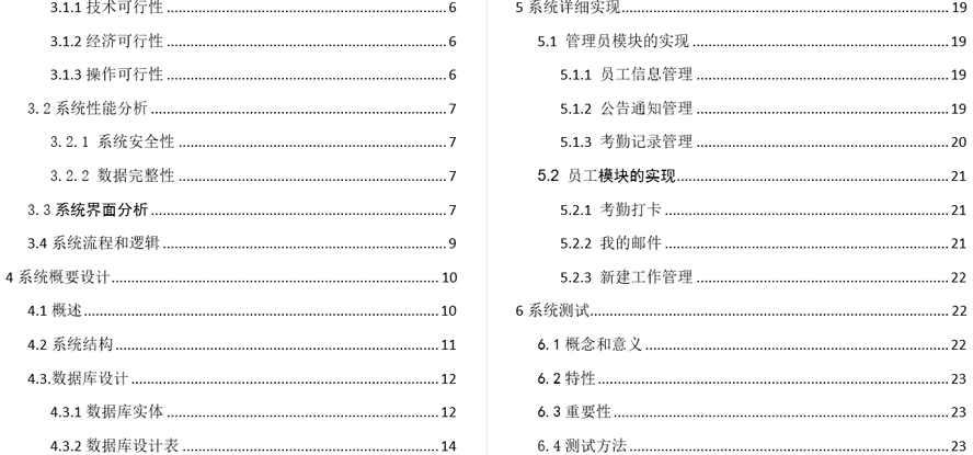 HTML5的OA办公系统毕业论文截图