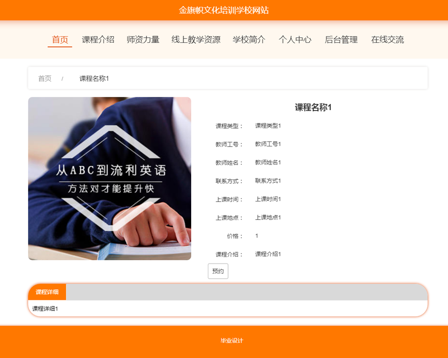 金旗帜文化培训学校网站的设计与开发
