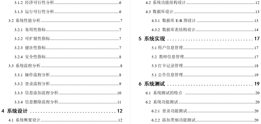 高校疫情防控出入信息管理系统的设计与实现毕业论文截图