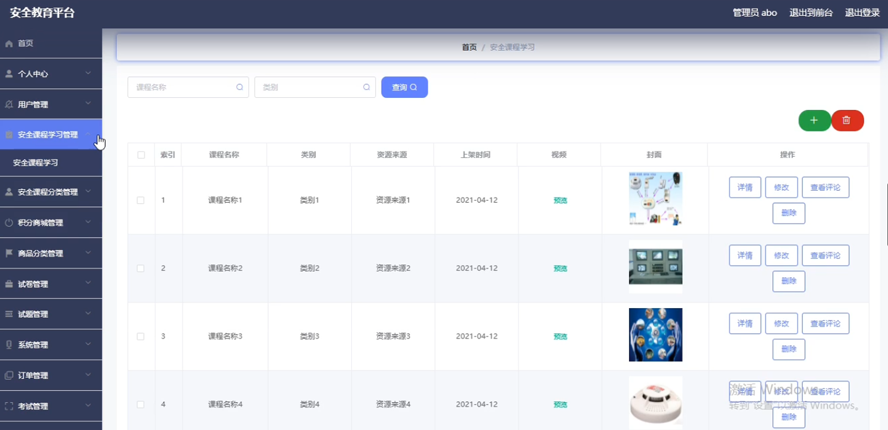 安全教育平台模板截图