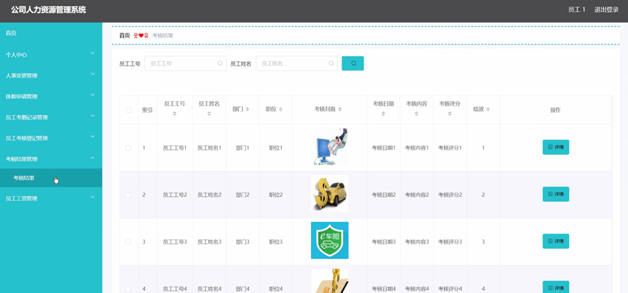 公司人力资源管理系统设计实现模板截图