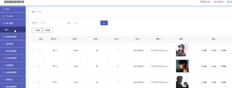 宠物医院管理系统的设计与实现模板截图
