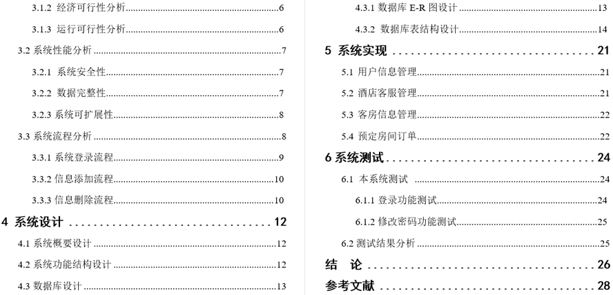 酒店预约及管理系统的设计与实现毕业论文截图