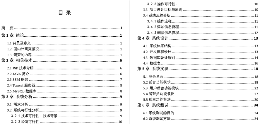 大学学术交流论坛毕业论文截图