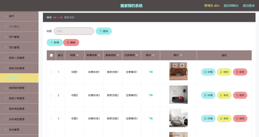 搬家预约系统模板截图